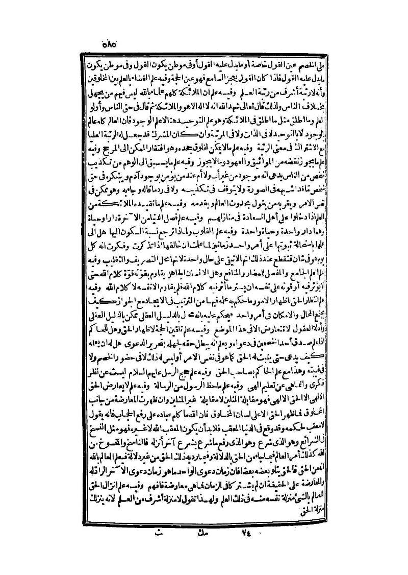 futmak.com - Page 585 - from part Three of the second Boulaq edition